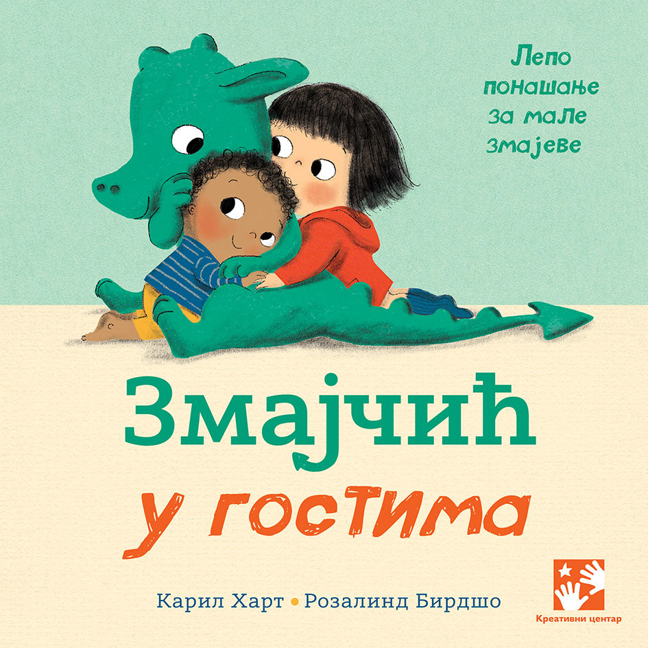 Zmajčić u gostima