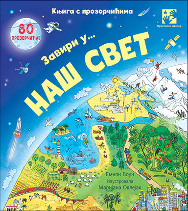 Zaviri u... NAŠ SVET