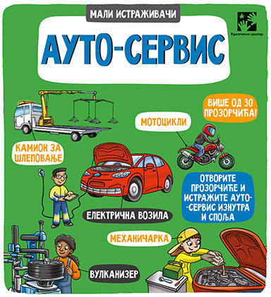 Auto-servis Mali istraživači