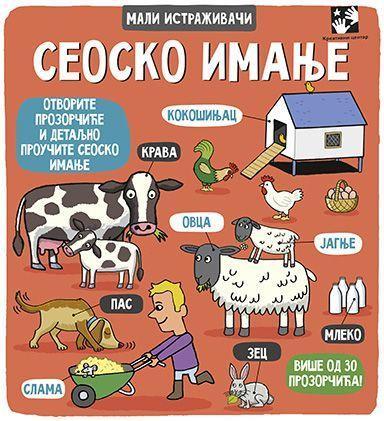 Seosko imanje - Mali Istraživači