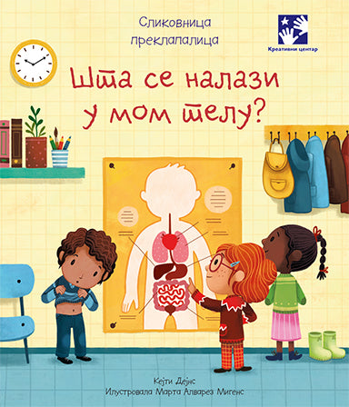 Šta se nalazi u mom telu