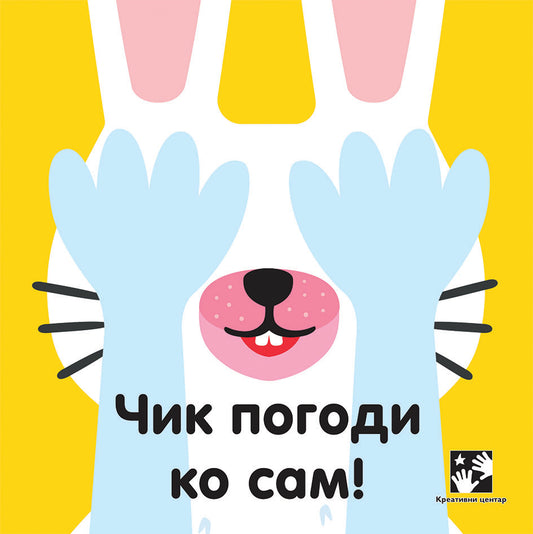 Čik pogodi ko sam