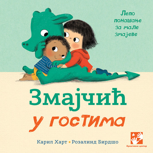 Zmajčić u gostima