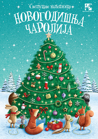 Novogodišnja čarolija: svetlucave nalepnice