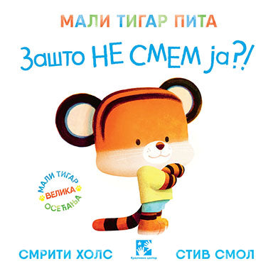 Mali tigar pita zašto ne smem ja?