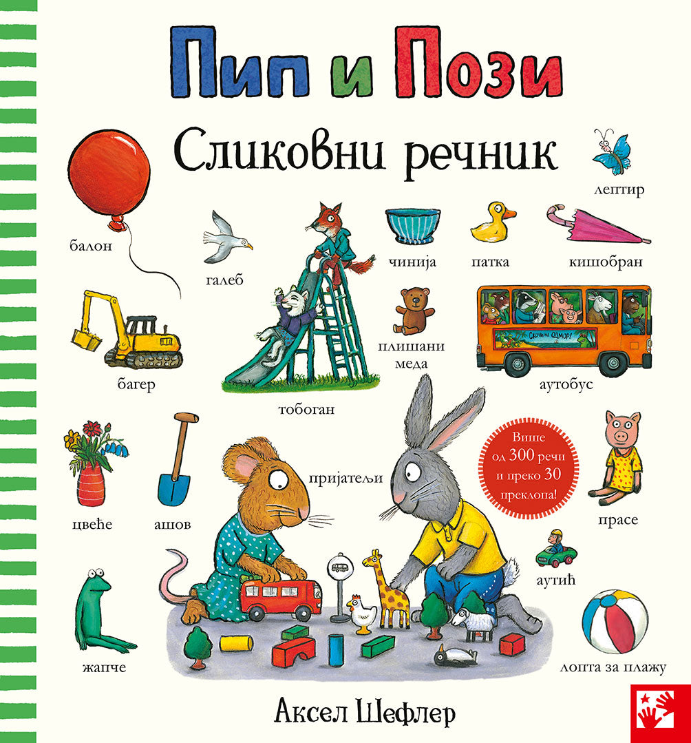 Pip i Pozi Slikovni rečnik