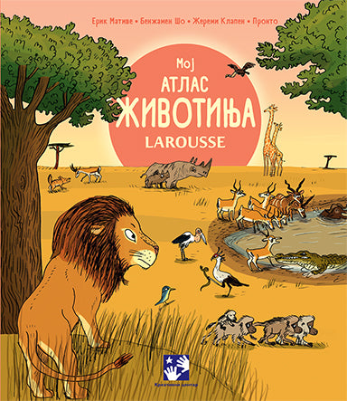 Moj atlas životinja - Larousse (NOVO IZDANJE)