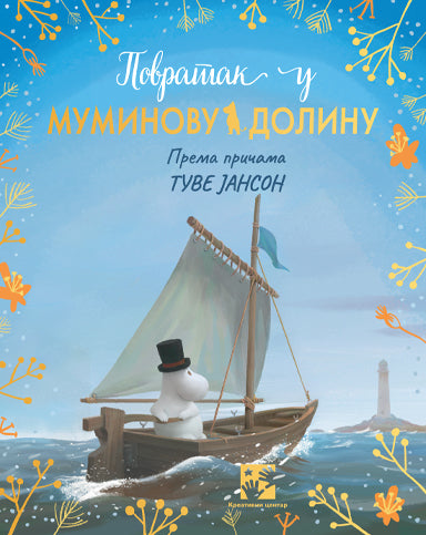 Povratak u Muminovu dolinu