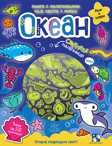 Okean – knjiga s nalepnicama koje svelte u mraku