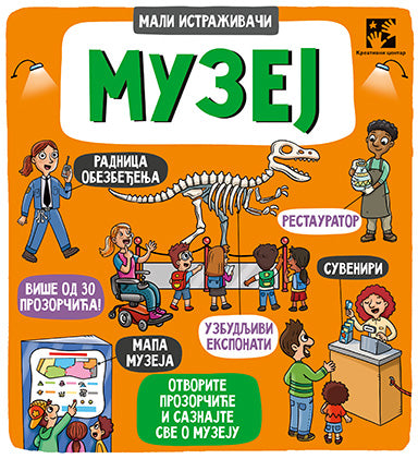 Muzej Mali istraživači