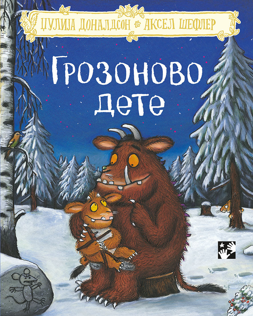 Grozonovo dete - novo izdanje - tvrdi povez